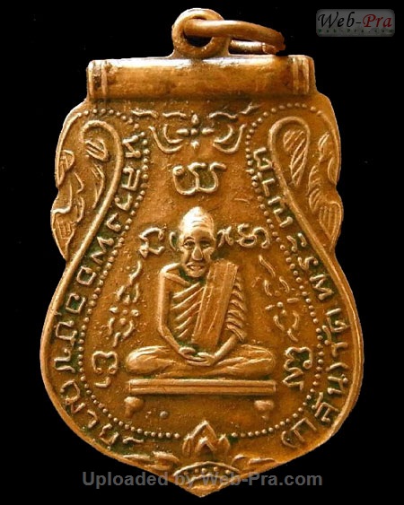 ปี 2513 เหรียญปั๊มหลวงพ่ออุปัชฌาย์กลั่น(ออกวัดลุ่ม) หลวงปู่ดู่ พรหมปัญโญ (1.เนื้อทองแดง)