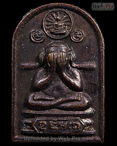 ปี 2528 เหรียญปั๊มพระปิดตา (ที่ระลึกสรงน้ำวันเกิด) หลวงปู่ดู่ พรหมปัญโญ (1.เนื้อทองแดง)