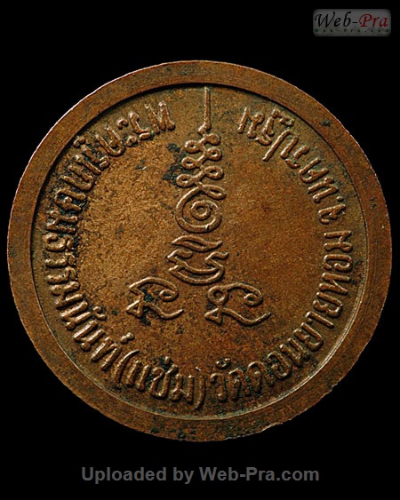 เหรียญกลมเล็ก หลวงพ่อแช่ม ฐานุสสโก (2.เนื้อทองแดง)