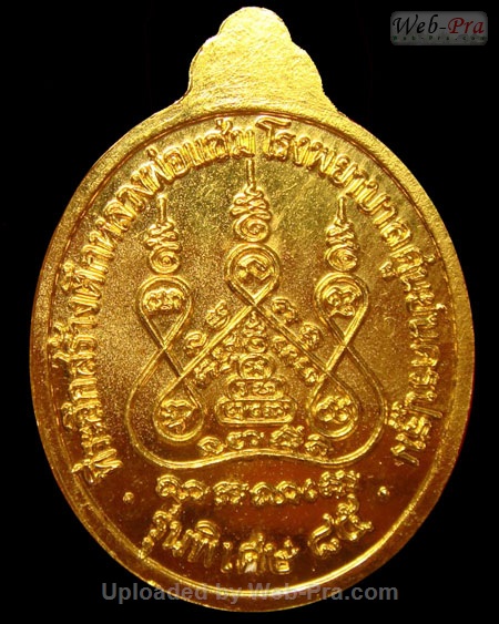 ปี 2535 เหรียญรุ่นพิเศษ สร้างโรงพยาบาล(หลังคาระเบิด)หลวงพ่อแช่ม หลวงพ่อแช่ม ฐานุสสโก (1.เนื้อทองคำ)