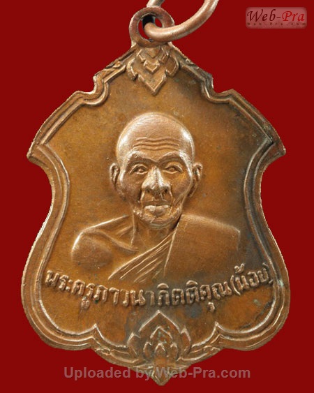 ปี 2512 เหรียญปั๊ม รุ่น8 หลังพระพุทธ หลวงพ่อน้อย อินทสโร (2.เนื้อทองแดง)