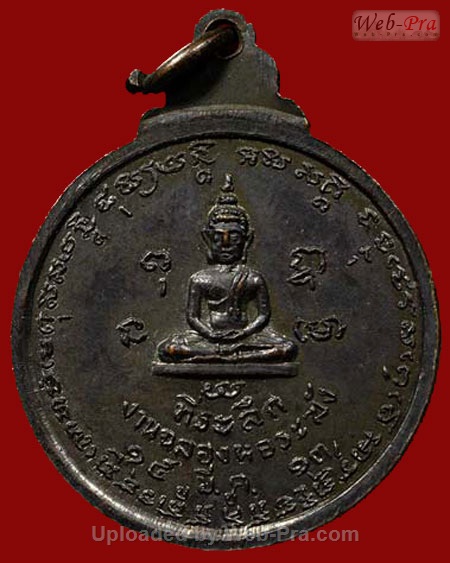 ปี 2513 เหรียญปั๊ม รุ่น11 รุ่นฉลองหอระฆัง หลวงพ่อน้อย อินทสโร (1.เนื้อทองแดง)