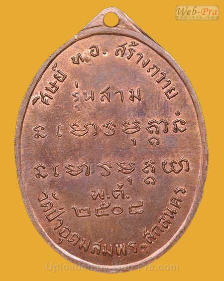 เหรียญรุ่น 3 ปี 2508 พระอาจารย์ฝั้น อาจาโร (1.เนื้อทองแดงผิวไฟ)