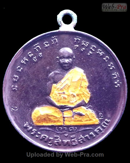 ปี 2485 เหรียญ รุ่น2 หลวงพ่อจาด วัดบางกระเบา (1.เนื้อเงิน)