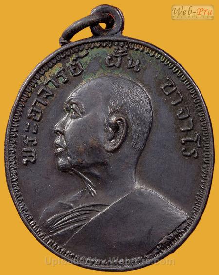ปี 2514 รุ่น 10 พระอาจารย์ฝั้น อาจาโร (1.เนื้อทองแดง)