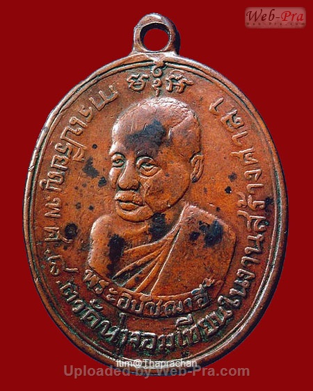 ปี 2483 เหรียญ รุ่นสร้างศาลาการเปรียญ(วัดนาจอมเทียน) หลวงพ่ออี๋ วัดสัตหีบ (เนื้อทองแดง)