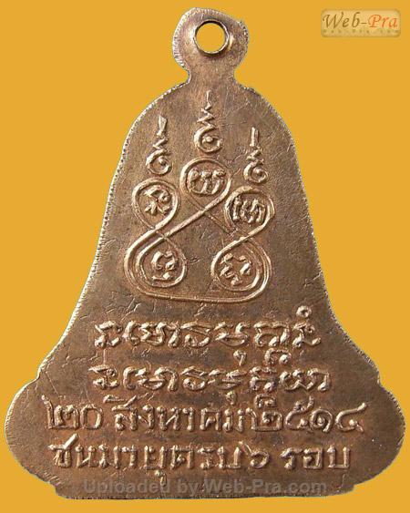 ปี 2514 รุ่น 14 พระอาจารย์ฝั้น อาจาโร (1.เนื้อฝาบาตร)