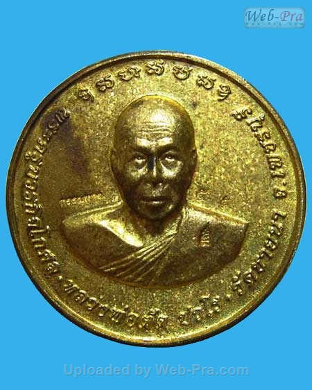 ปี 2550 เหรียญหล่อ บาตรน้ำมนต์ หลวงพ่อตัด ปวโร (4.เนื้อชนวน)