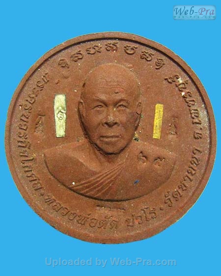 ปี 2550 พระผงรูปเหมือน รุ่นพุทธคุณ หลวงพ่อตัด ปวโร (-)