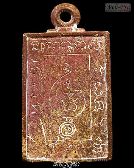ปี 2522 เหรียญหล่อพระพรหมพิมพ์สี่เหลี่ยม หลวงปู่ดู่ พรหมปัญโญ (3.เนื้อโลหะผสม)
