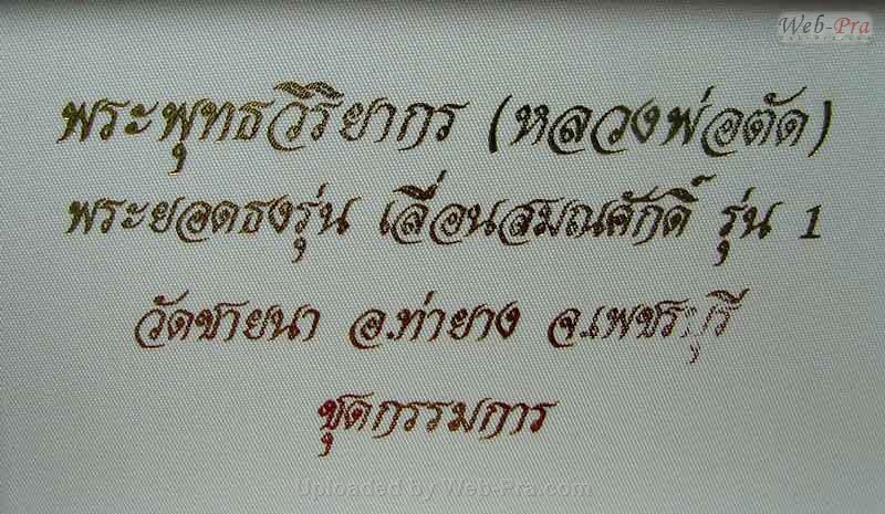 ปี 2552 พระยอดธงเลื่อนสมณศักดิ์ หลวงพ่อตัด ปวโร (ชุดกรรมการ)