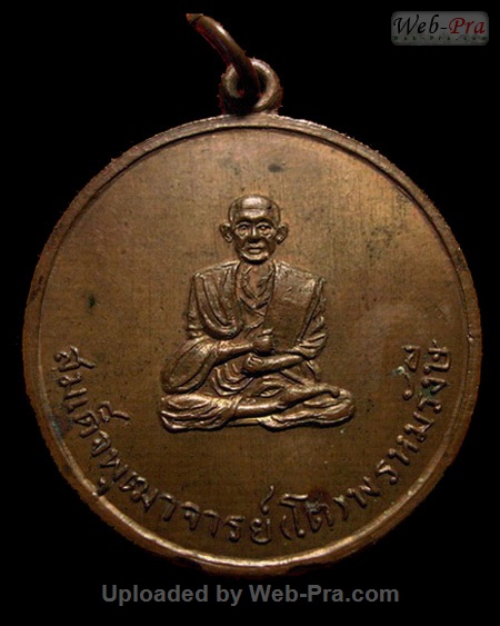 ปี 2505-2506 เหรียญสมเด็จโตฯ หลังยันต์สาม วัดประสาทบุญญาวาส (-)