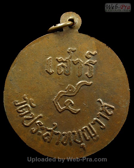 ปี 2505-2506 เหรียญหลวงปู่ศุข(วัดมะขามเฒ่า) หลังยันต์เสาร์ห้า วัดประสาทบุญญาวาส (-)