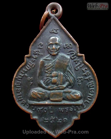 ปี 2521 เหรียญปั๊มหลวงปู่ใหญ่(ทำบุญอายุครบ90ปี) หลวงปู่ดู่ พรหมปัญโญ (2.เนื้อทองแดง)