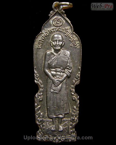 ปี 2526 เหรียญปั๊ม (รุ่นอันตรายยาปิ) หลวงปู่ดู่ พรหมปัญโญ (1.เนื้อเงิน)
