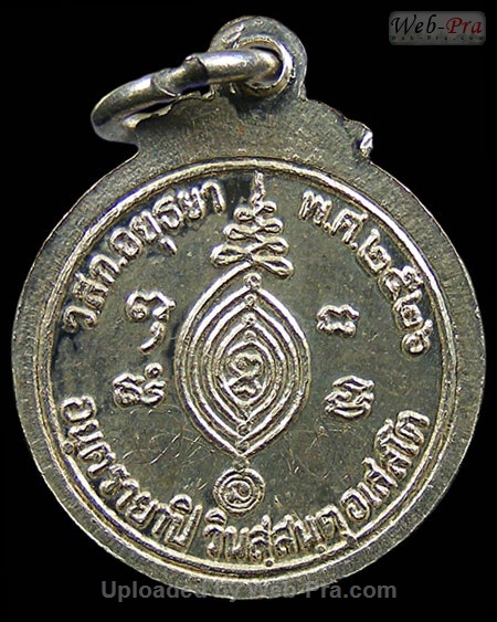 ปี 2526 เหรียญปั๊ม (รุ่นอันตรายยาปิ) หลวงปู่ดู่ พรหมปัญโญ (3.เนื้อเงิน)