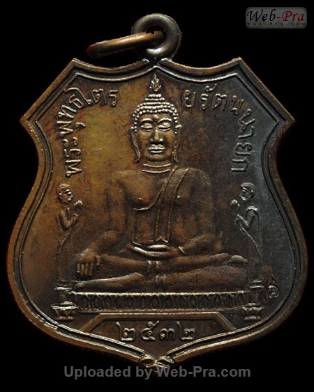 ปี 2532 เหรียญปั๊มหลวงพ่อวัดพนัญเชิง หลวงปู่ดู่ พรหมปัญโญ (4.เนื้อทองแดง)