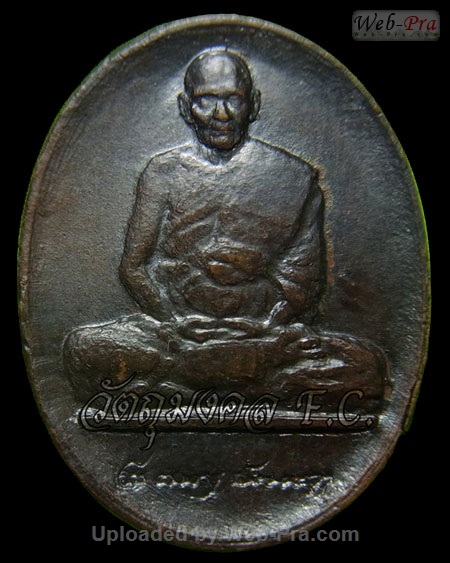 ปี 2529 เหรียญปั๊มรูปไข่ หลวงปู่ดู่ พรหมปัญโญ (3.เนื้อทองแดง)
