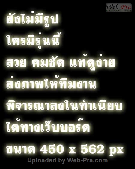 ปี ? เหรียญ พิมพ์สามเหลี่ยมบาง พระอุบาลีคุณูปมาจารย์ วัดไร่ขิง (-)