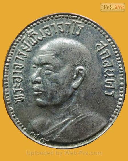 เหรียญรุ่น 41 ปี2516 พระอาจารย์ฝั้น อาจาโร (1.เนื้อเงิน)