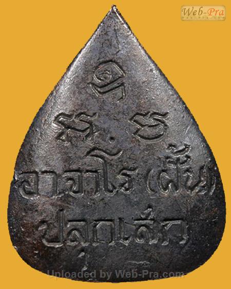 เหรียญรุ่น 45 พระอาจารย์ฝั้น อาจาโร (1.เนื้อทองแดง)