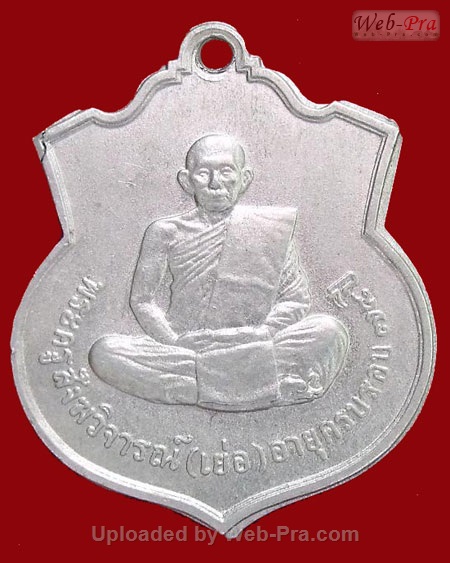ปี 2514 เหรียญ รุ่นแรก(สร้างเสริม) หลวงปู่เย่อ วัดอาษาสงคราม (เนื้ออัลปาก้า)