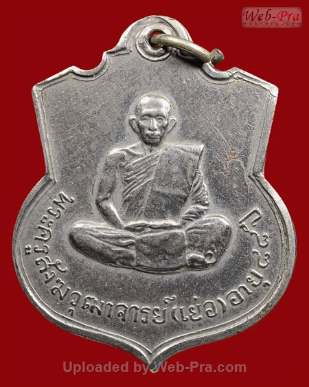 ปี 2519 เหรียญ รุ่น3 หลวงปู่เย่อ วัดอาษาสงคราม (เนื้ออัลปาก้า)
