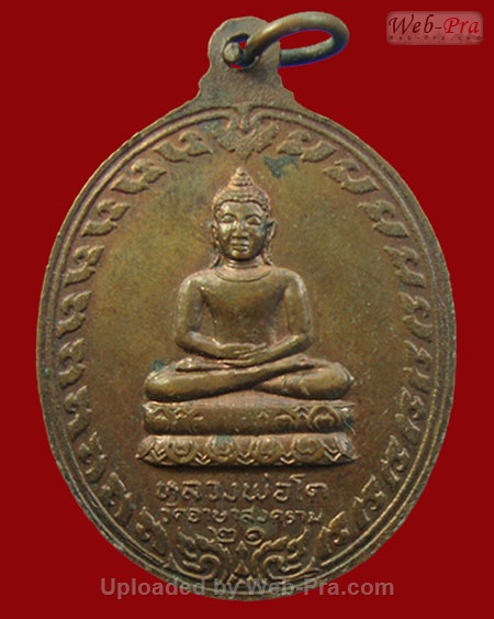 ปี 2521 เหรียญ (พิธีพุทธาภิเษก 6 พ.ย. 2521) รูปเหมือนเต็มองค์ลายกนก หลวงปู่เย่อ วัดอาษาสงคราม (เนื้อทองแดง)