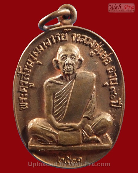 ปี 2521 เหรียญ (พิธีพุทธาภิเษก 6 พ.ย. 2521) รูปเหมือนเต็มองค์ หลวงปู่เย่อ วัดอาษาสงคราม (เนื้อทองแดง)