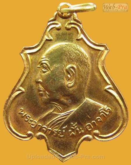 ปี 2517 รุ่น 52 พระอาจารย์ฝั้น อาจาโร (1.เนื้อทองแดง)