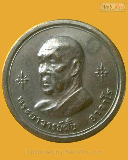 ปี 2517 รุ่น 58 พระอาจารย์ฝั้น อาจาโร (1.เนื้อทองแดง)