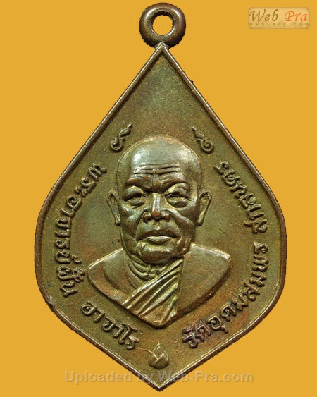 ปี 2517 รุ่น 60 พระอาจารย์ฝั้น อาจาโร (1.เนื้อทองแดง)