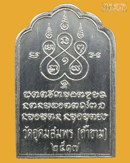 ปี 2517 รุ่น 61 พระอาจารย์ฝั้น อาจาโร (1.เนื้อเงิน)