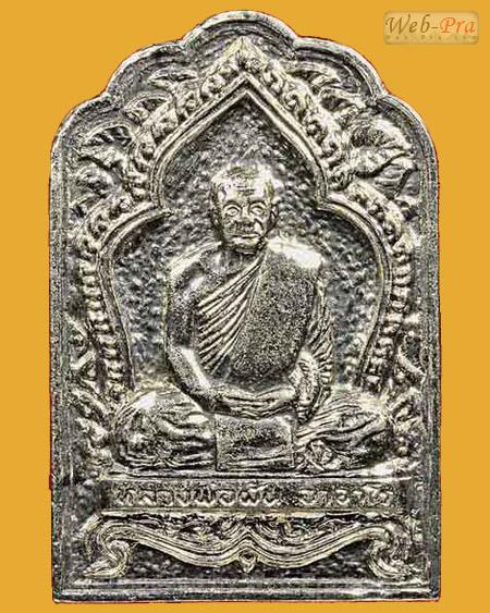 ปี 2517 รุ่น 62 พระอาจารย์ฝั้น อาจาโร (1.เนื้ออัลปาก้า)