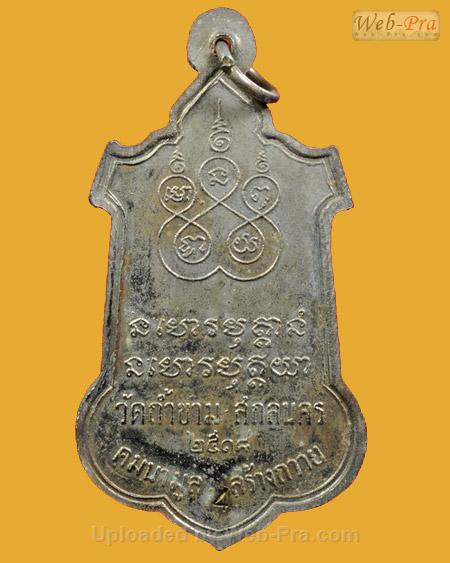ปี 2518 รุ่น 63 พระอาจารย์ฝั้น อาจาโร (1.เนื้ออัลปาก้า)