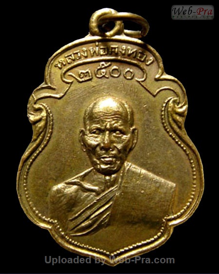 ปี 2500 เหรียญ2500 หลวงพ่อเต๋ คงทอง (3.เนื้อทองแดง)