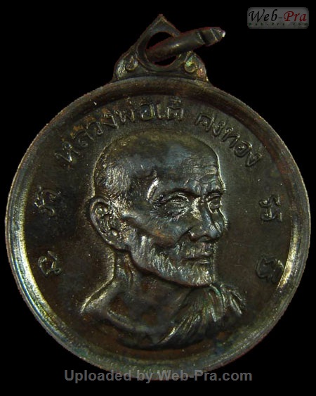 ปี 2512 เหรียญกลม รุ่นวางศิลาฤกษ์โรงเรียน หลวงพ่อเต๋ คงทอง (1.เนื้อทองแดง)