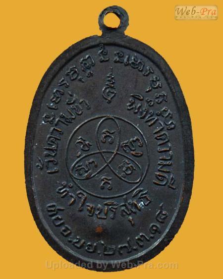 ปี 2518 รุ่น 66 พระอาจารย์ฝั้น อาจาโร (1.เนื้อทองแดง)