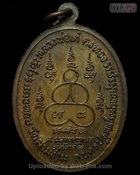 ปี 2518 เหรียญหน้าใหญ่ รุ่นพิเศษ หลวงพ่อเต๋ คงทอง (1.เนื้อทองแดง)
