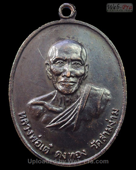 ปี 2520 เหรียญเศรษฐี หลวงพ่อเต๋ คงทอง (2.เนื้อทองแดง)