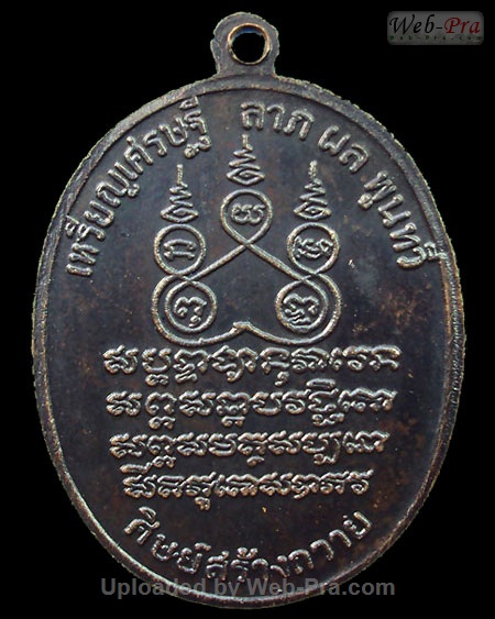 ปี 2520 เหรียญเศรษฐี หลวงพ่อเต๋ คงทอง (2.เนื้อทองแดง)