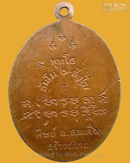 ปี 2518 รุ่น 74 พระอาจารย์ฝั้น อาจาโร (1.เนื้อทองแดง)