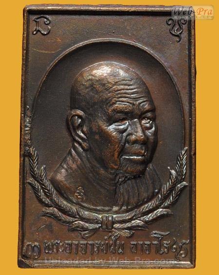 ปี 2518 รุ่น 79 พระอาจารย์ฝั้น อาจาโร (1.เนื้อทองแดง)