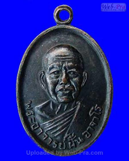 ปี 2518 รุ่น 80 พระอาจารย์ฝั้น อาจาโร (1.เนื้อทองแดง)