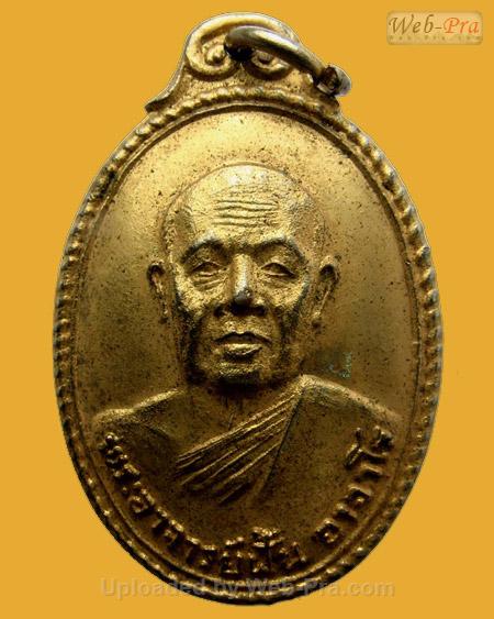 ปี 2518 รุ่น 82 พระอาจารย์ฝั้น อาจาโร (1.เนื้อทองแดง)