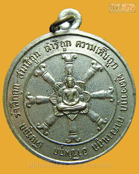 ปี 2518 รุ่น 85 พระอาจารย์ฝั้น อาจาโร (1.เนื้ออัลปาก้า)