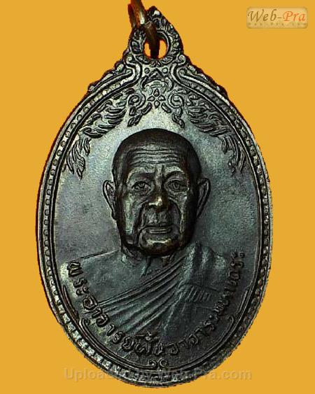 ปี 2518 รุ่น 89 พระอาจารย์ฝั้น อาจาโร (1.เนื้อทองแดง)