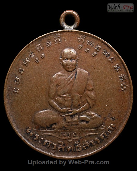 ปี 2485 เหรียญ รุ่น2 หลวงพ่อจาด วัดบางกระเบา (2.เนื้อทองแดง)