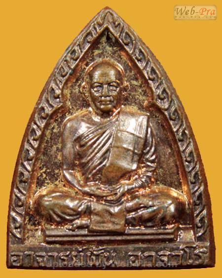 ปี 2518 รุ่น 92 พระอาจารย์ฝั้น อาจาโร (1.เนื้อทองแดง)
