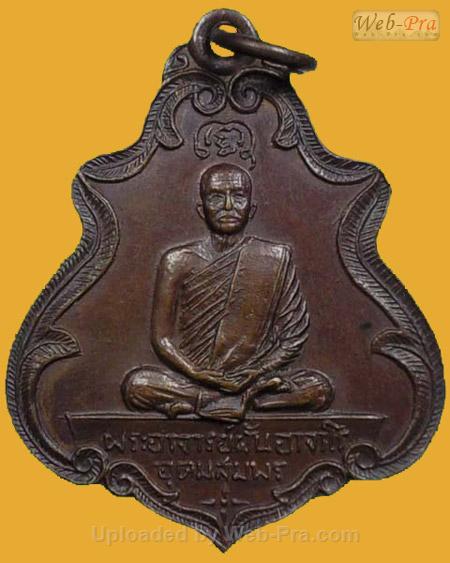 ปี 2518 รุ่น 93 พระอาจารย์ฝั้น อาจาโร (1.เนื้อทองแดง)